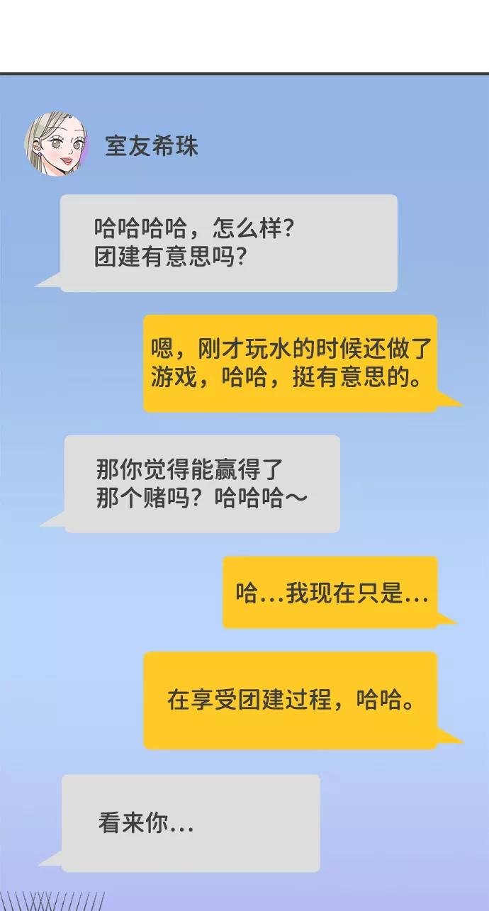 [第15话]苏醒吧，恋爱细胞（4）-正值青春的我们-申夏（第3张）