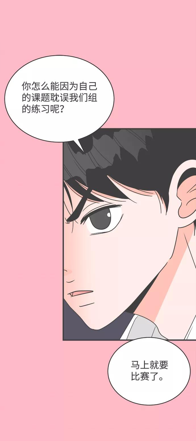 [第16话]苏醒吧，恋爱细胞（5）-正值青春的我们-申夏（第8张）