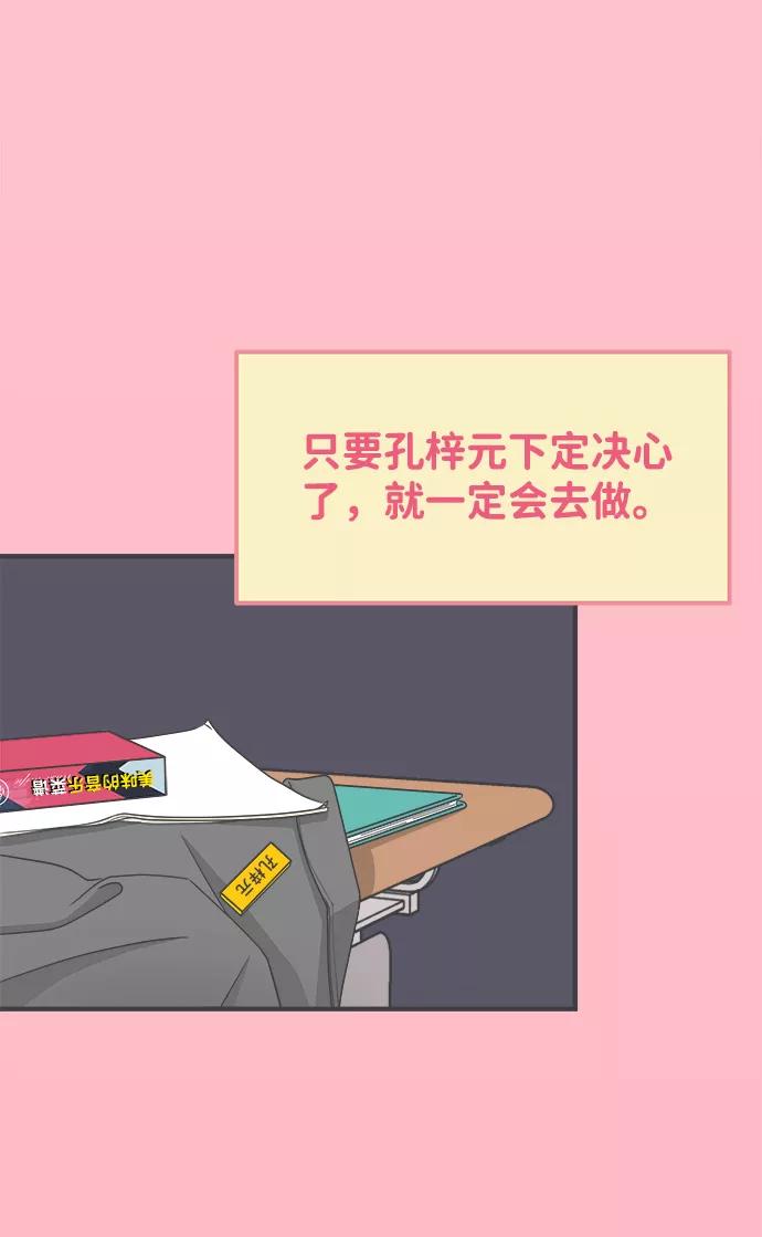 [第16话]苏醒吧，恋爱细胞（5）-正值青春的我们-申夏（第3张）