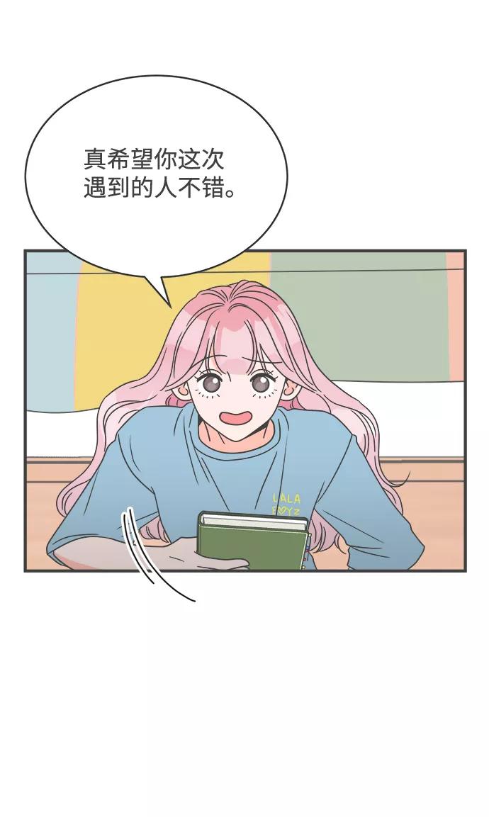 [第18话]苏醒吧，恋爱细胞（7）-正值青春的我们-申夏（第12张）