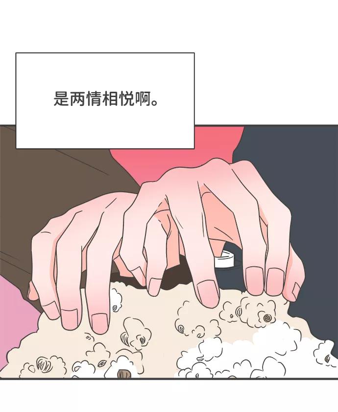 [第18话]苏醒吧，恋爱细胞（7）-正值青春的我们-申夏（第6张）
