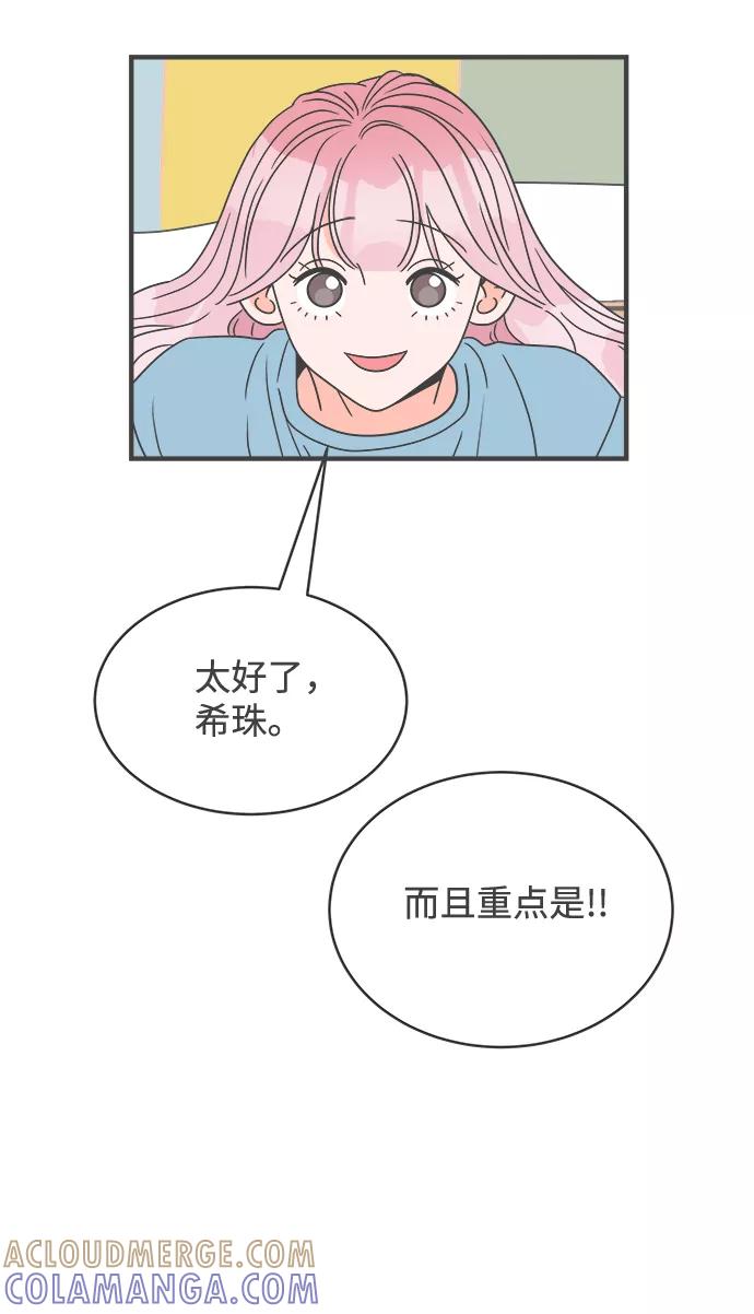 [第18话]苏醒吧，恋爱细胞（7）-正值青春的我们-申夏（第16张）