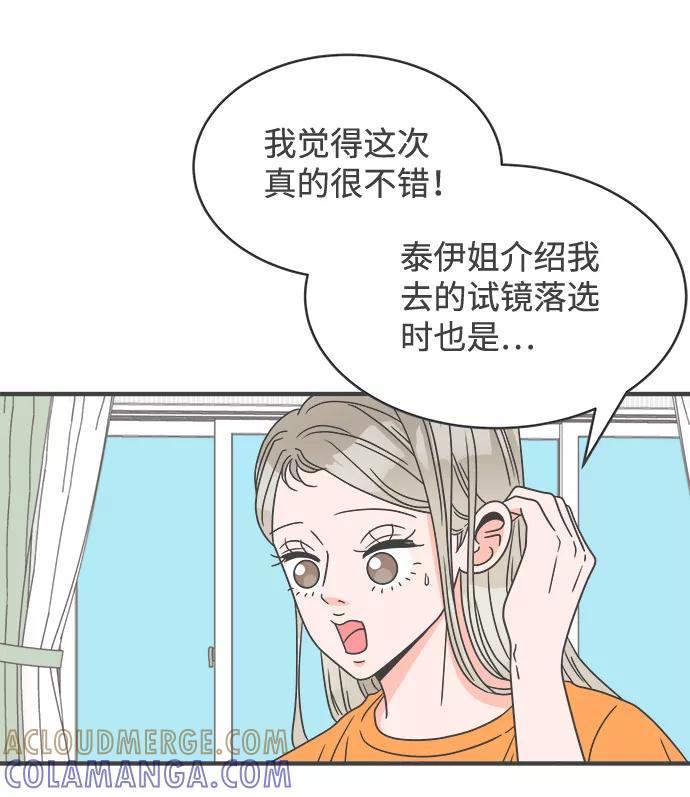 [第18话]苏醒吧，恋爱细胞（7）-正值青春的我们-申夏（第13张）