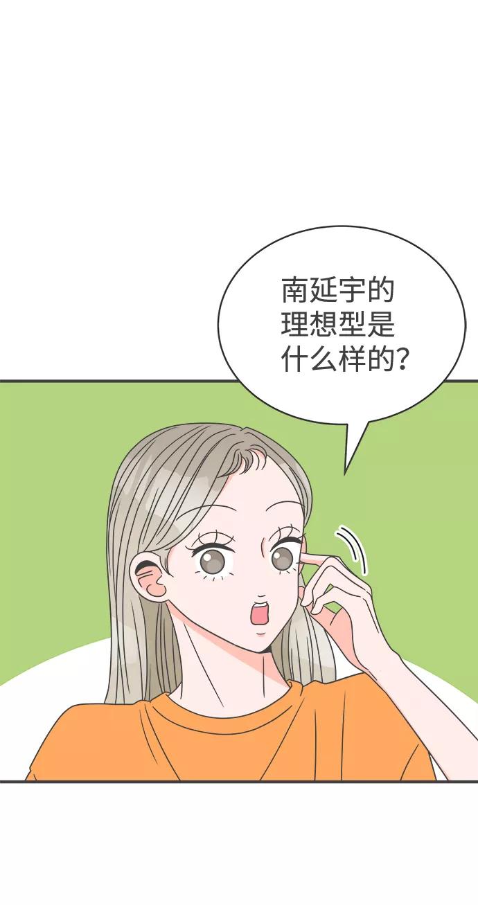 [第18话]苏醒吧，恋爱细胞（7）-正值青春的我们-申夏（第23张）