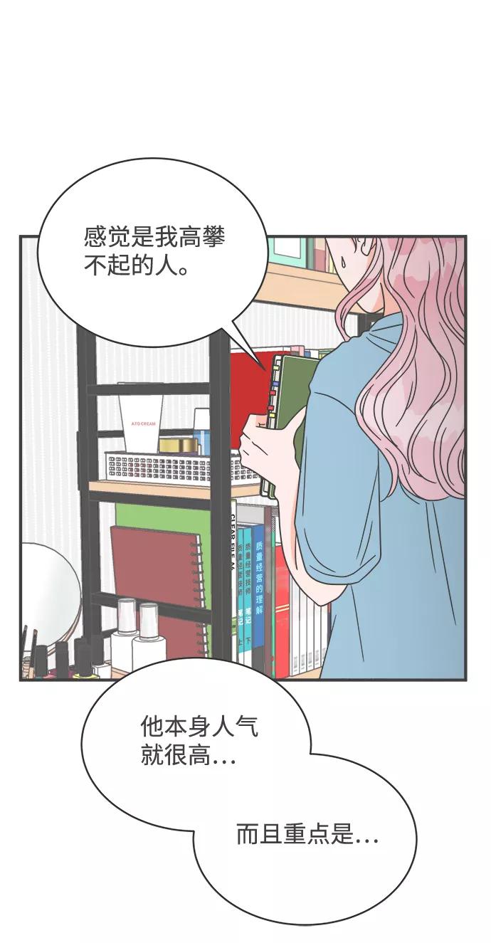 [第18话]苏醒吧，恋爱细胞（7）-正值青春的我们-申夏（第20张）