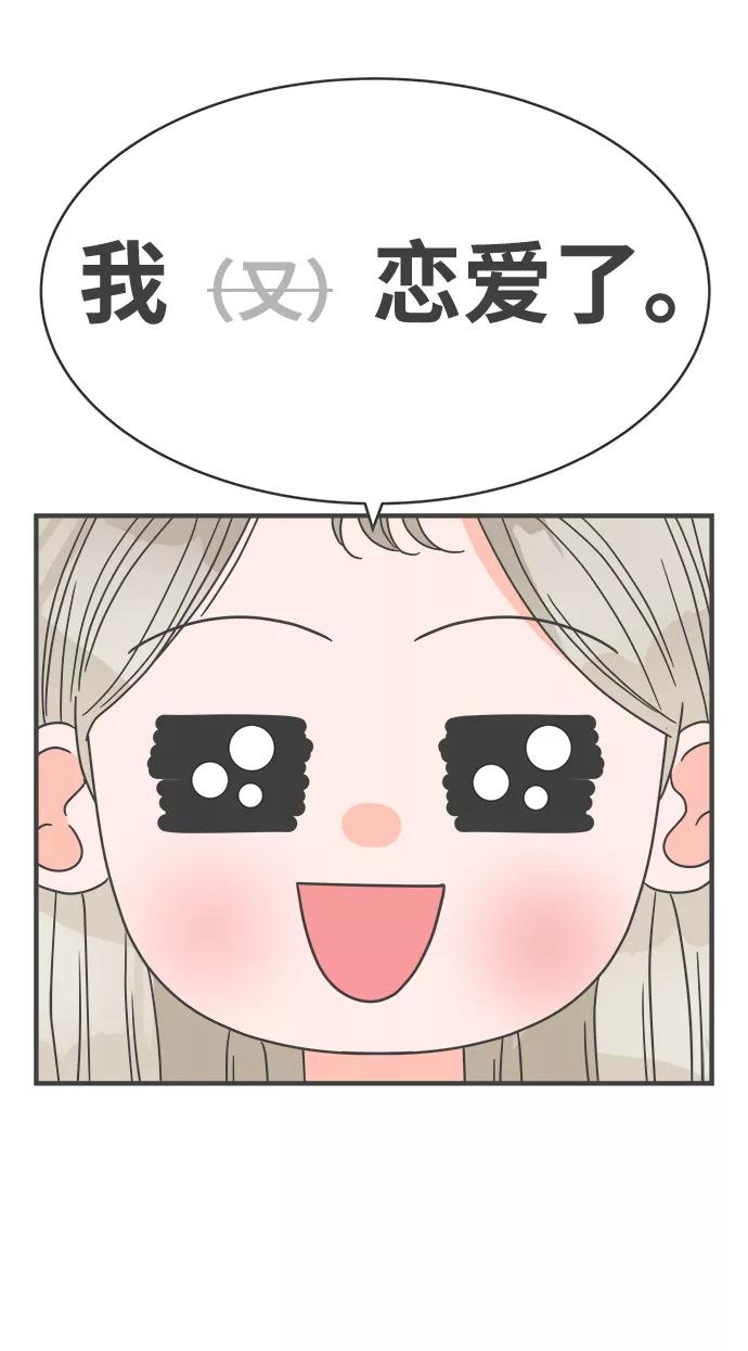 [第18话]苏醒吧，恋爱细胞（7）-正值青春的我们-申夏（第9张）