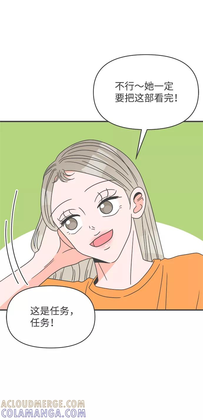 [第19话]苏醒吧，恋爱细胞（8）-正值青春的我们-申夏（第4张）
