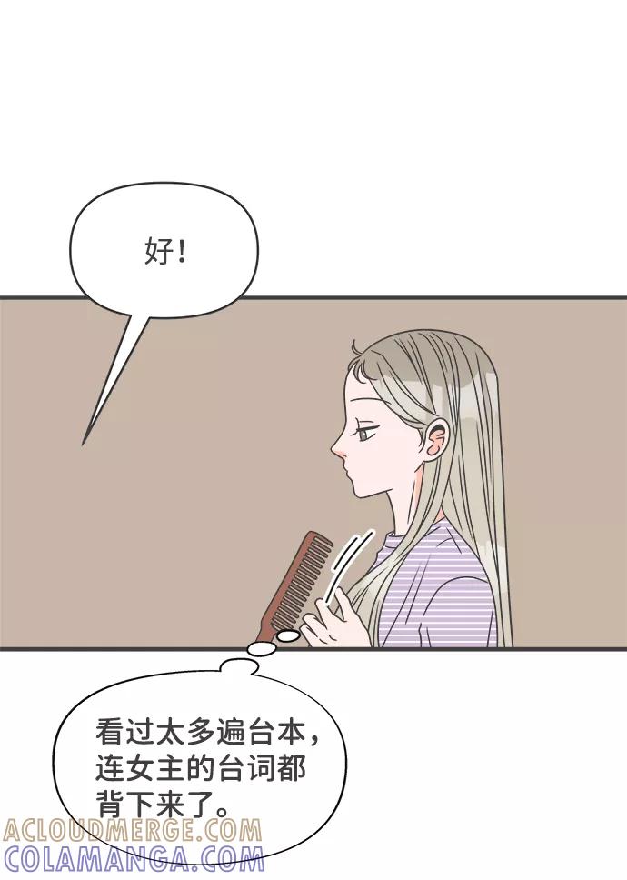 [第20话]苏醒吧，恋爱细胞（9）-正值青春的我们-申夏（第7张）