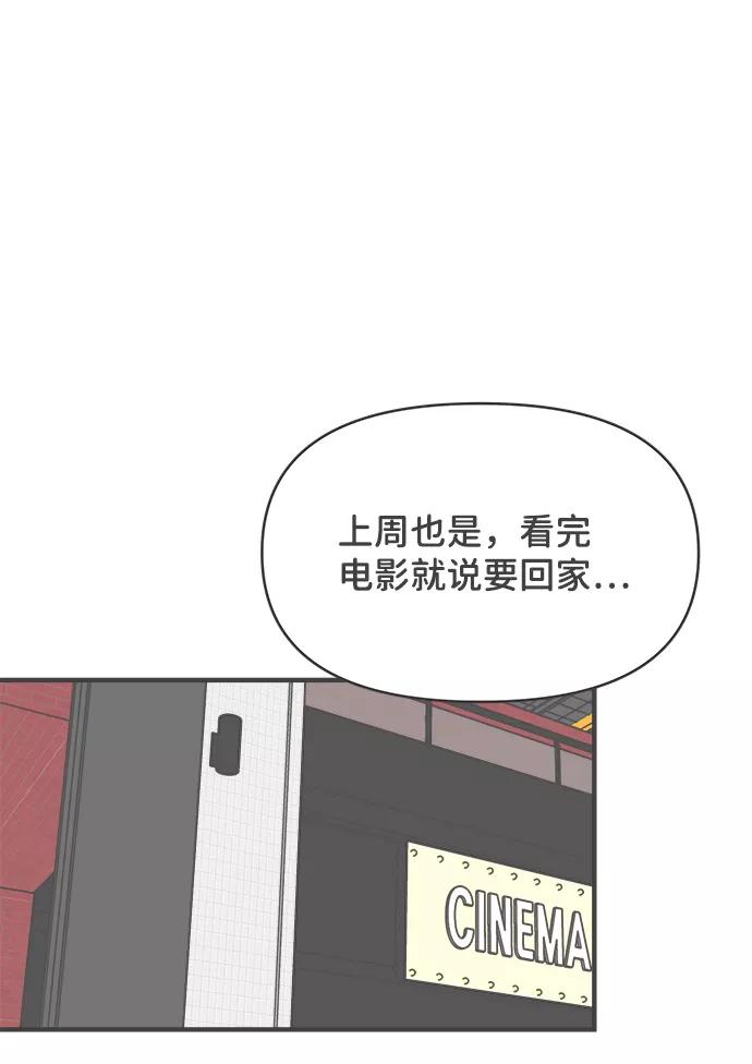 [第22话]三个人（2）-正值青春的我们-申夏（第14张）