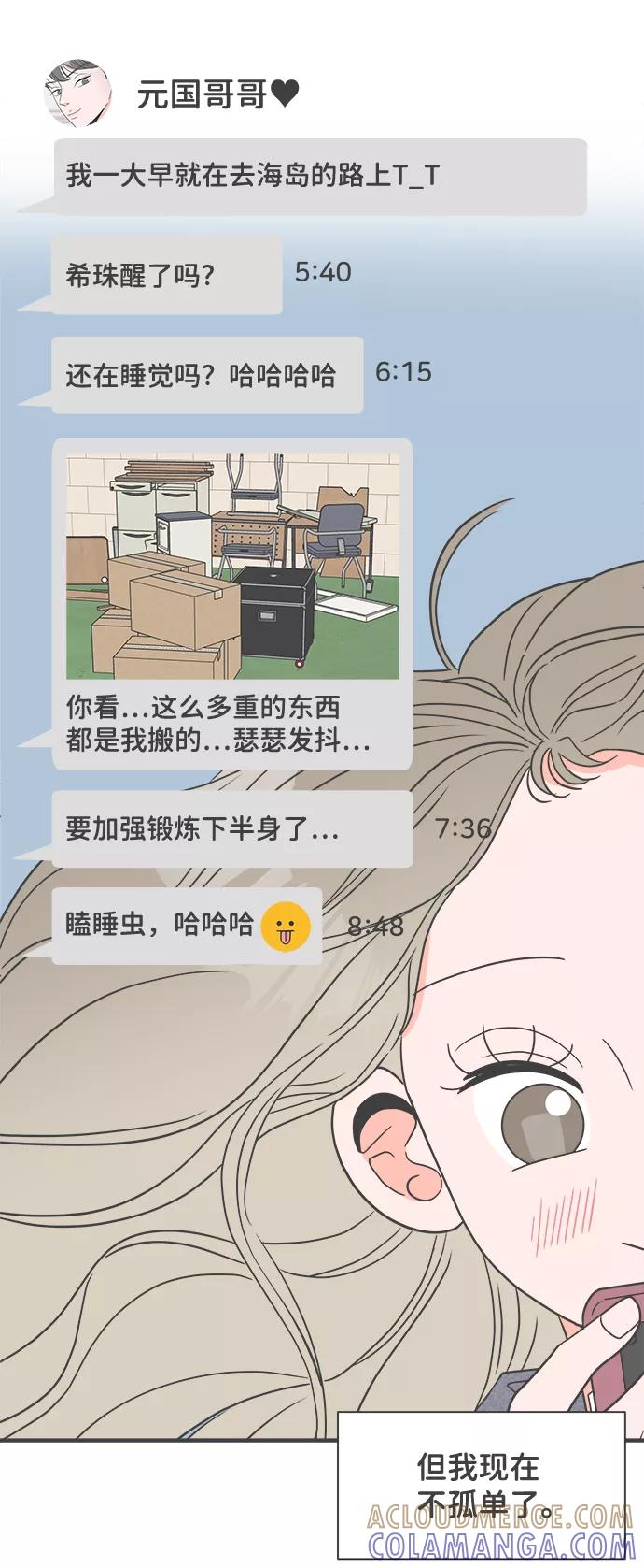 [第23话]三个人（3）-正值青春的我们-申夏（第16张）