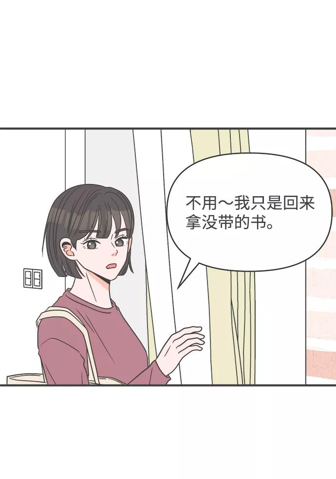 [第23话]三个人（3）-正值青春的我们-申夏（第44张）