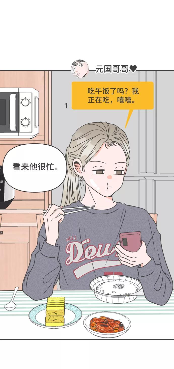 [第23话]三个人（3）-正值青春的我们-申夏（第38张）