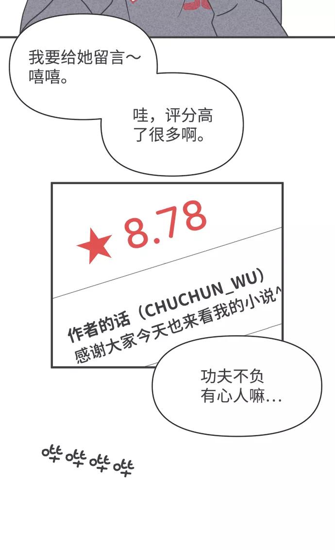 [第23话]三个人（3）-正值青春的我们-申夏（第41张）