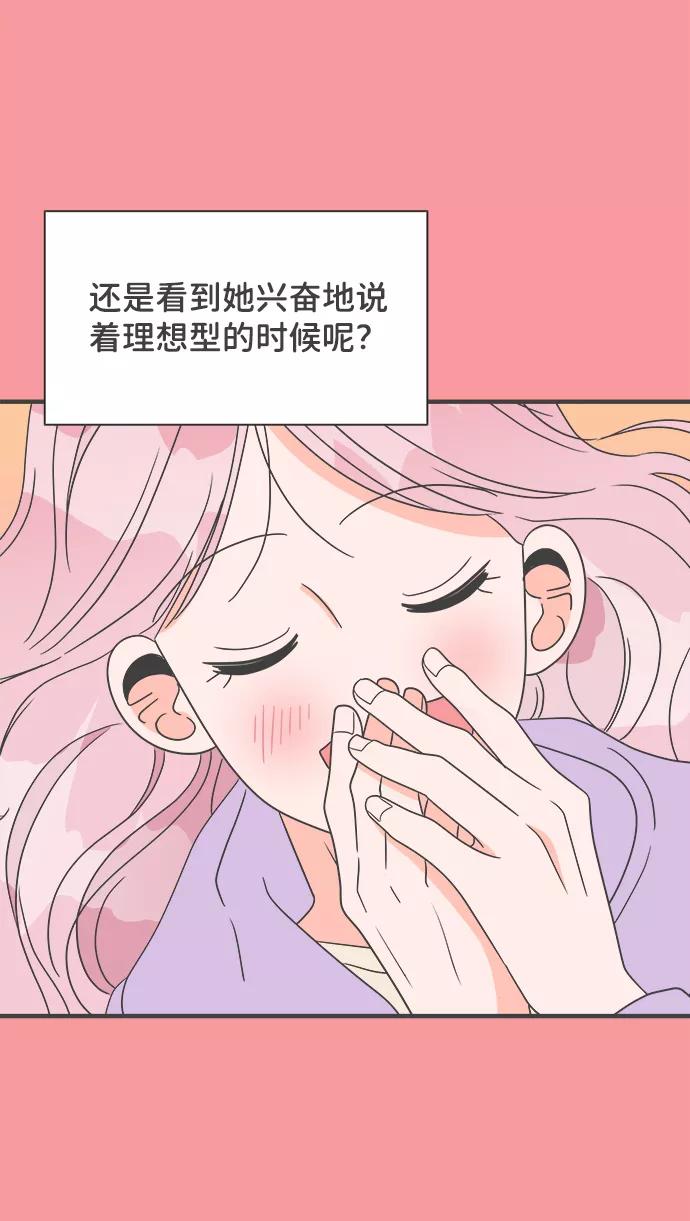 [第27话]谁都会喜欢的男人（1）-正值青春的我们-申夏（第9张）