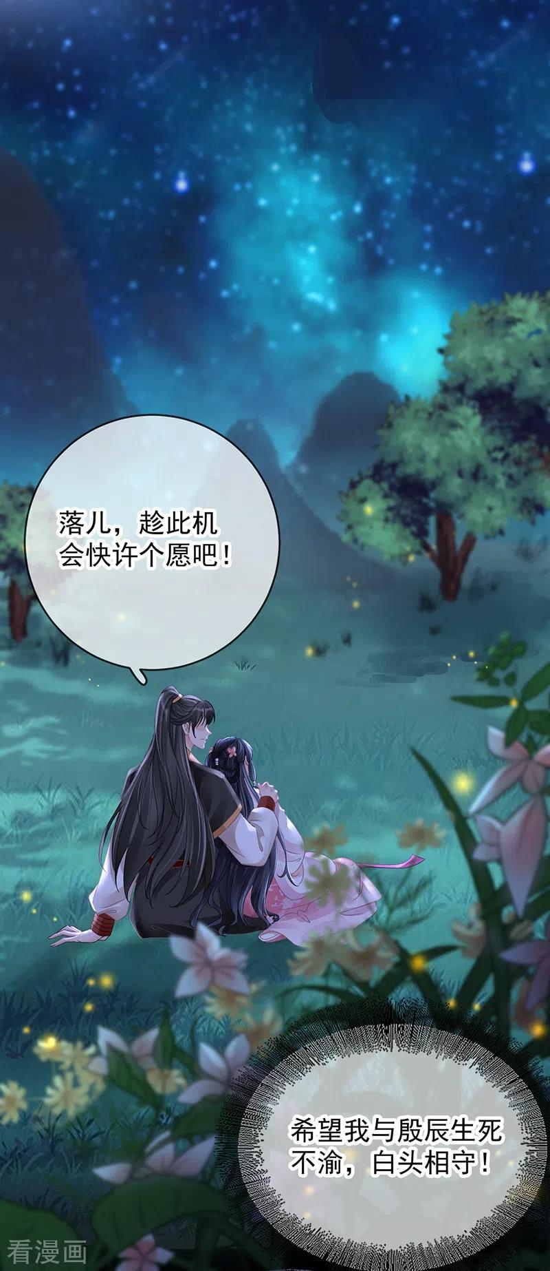 预告-朱颜血-漫星球（第2张）