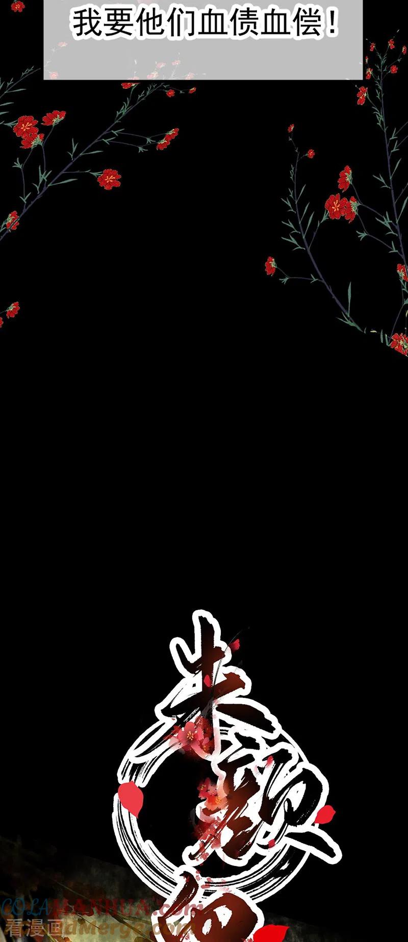 预告-朱颜血-漫星球（第15张）