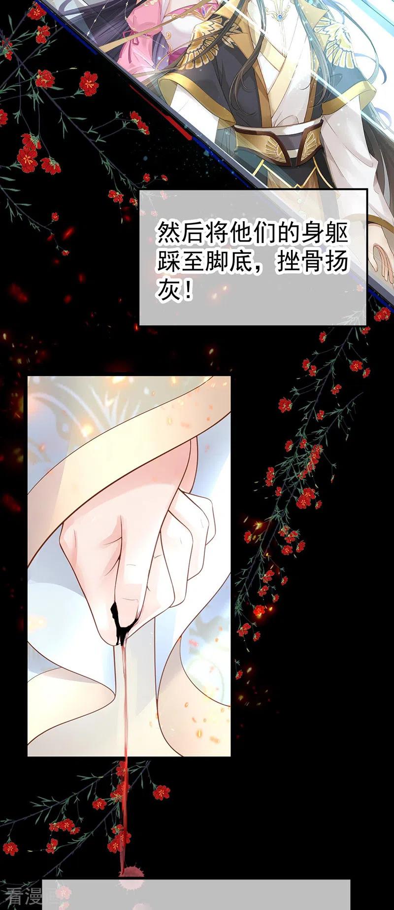 预告-朱颜血-漫星球（第14张）