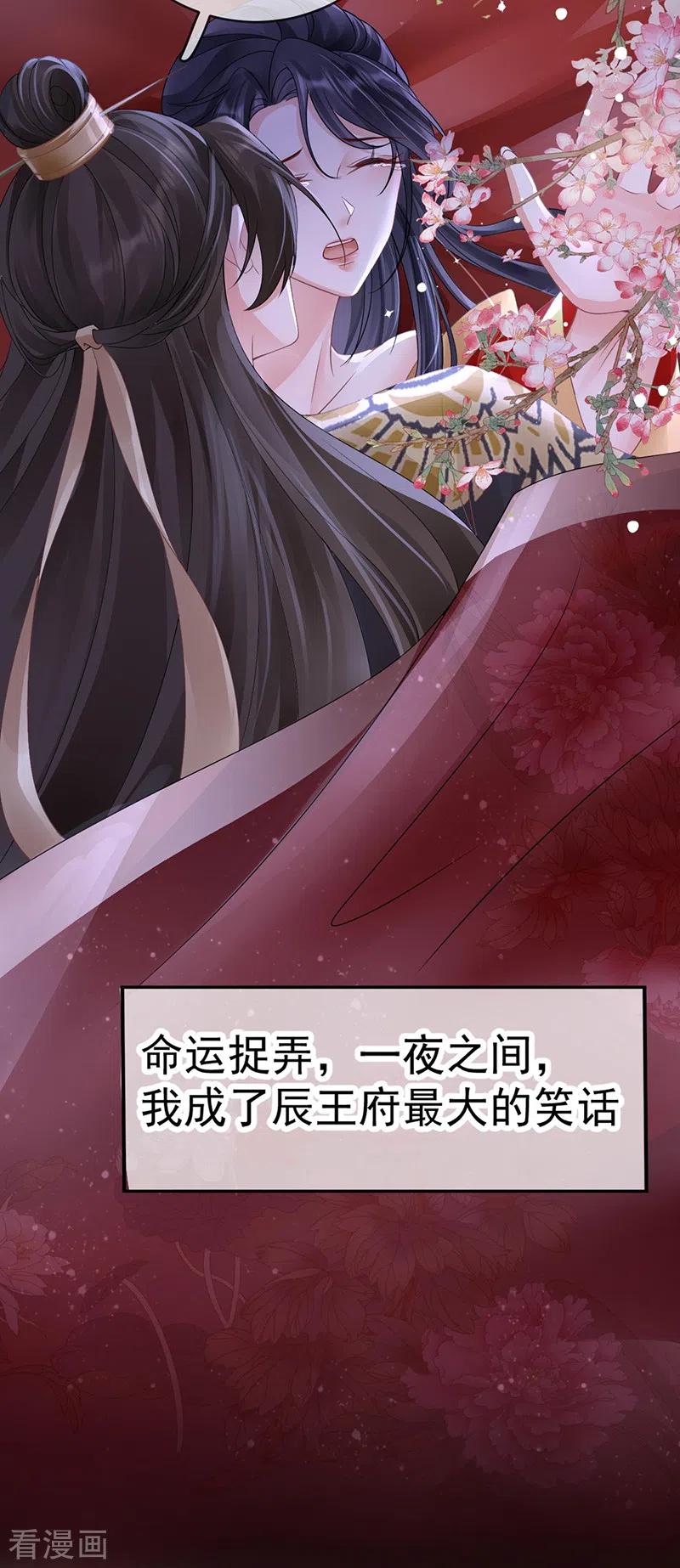 预告-朱颜血-漫星球（第6张）