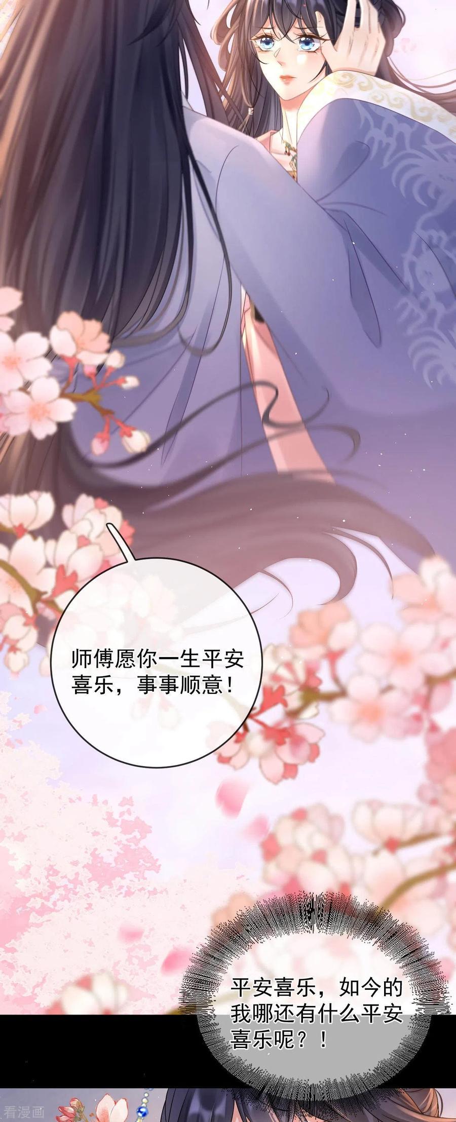 第9话桃花酥-朱颜血-漫星球（第14张）