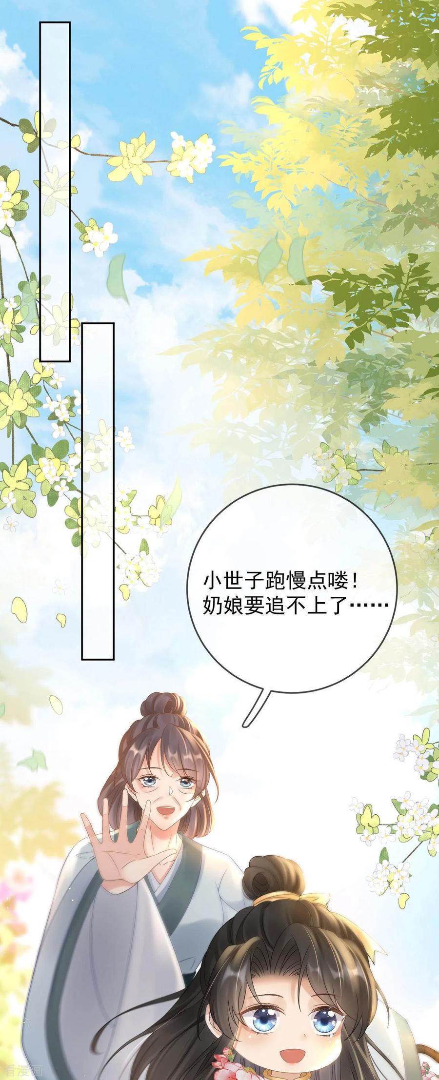 第9话桃花酥-朱颜血-漫星球（第2张）