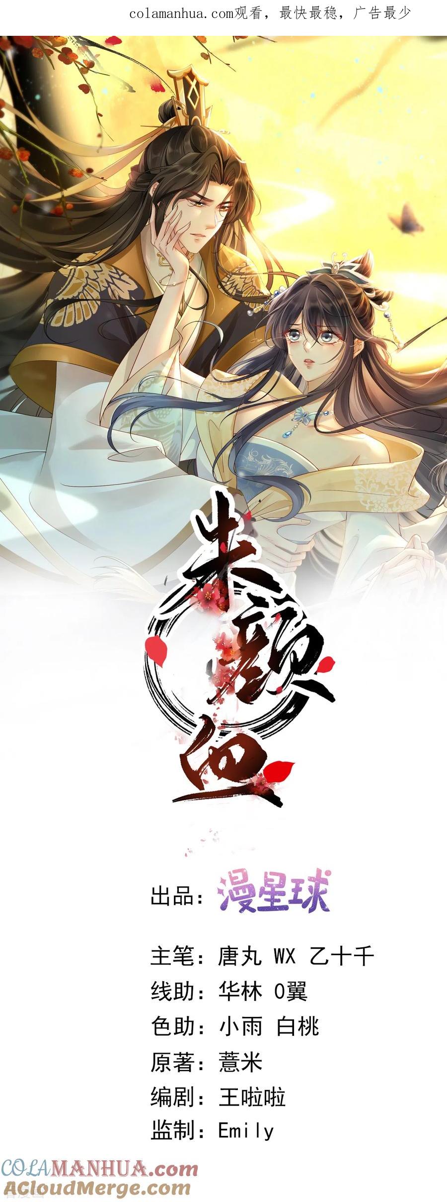 第10话合欢散-朱颜血-漫星球（第1张）