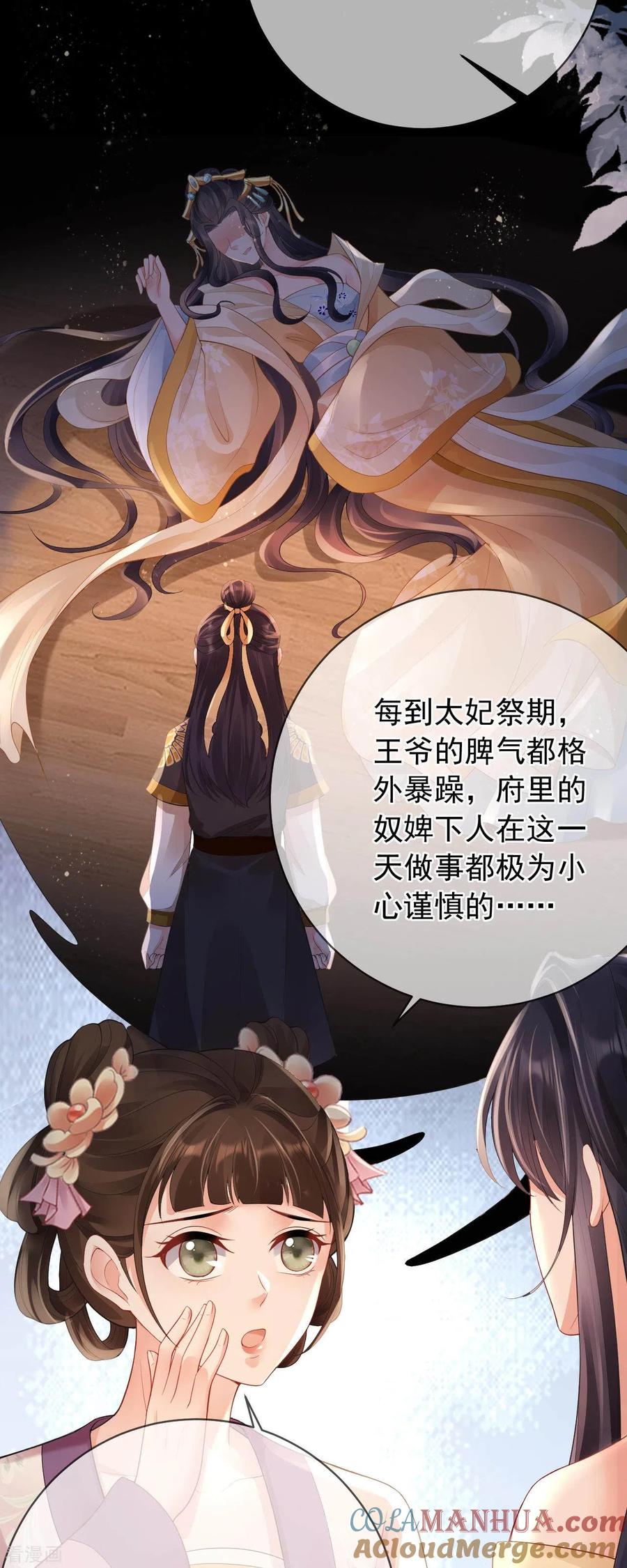第10话合欢散-朱颜血-漫星球（第9张）