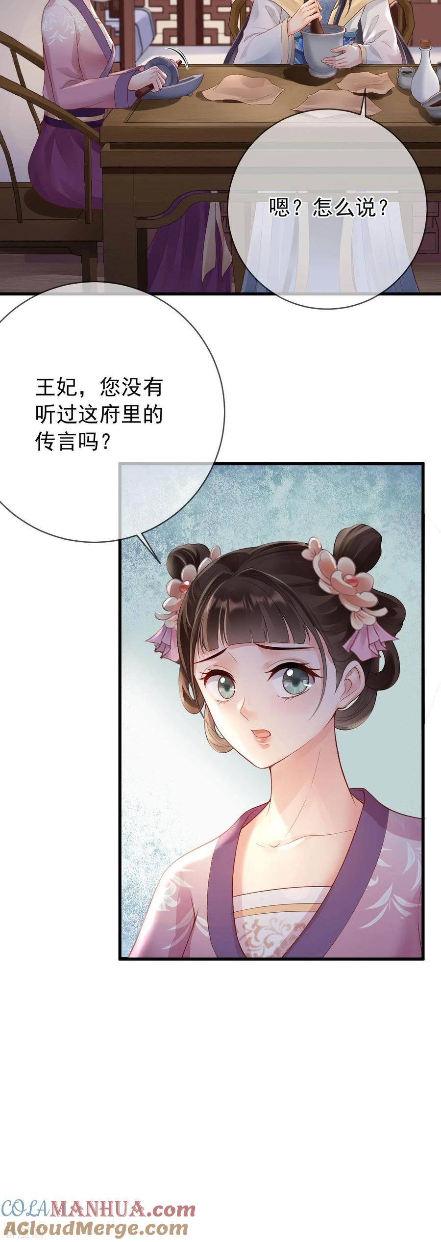 第10话合欢散-朱颜血-漫星球（第7张）