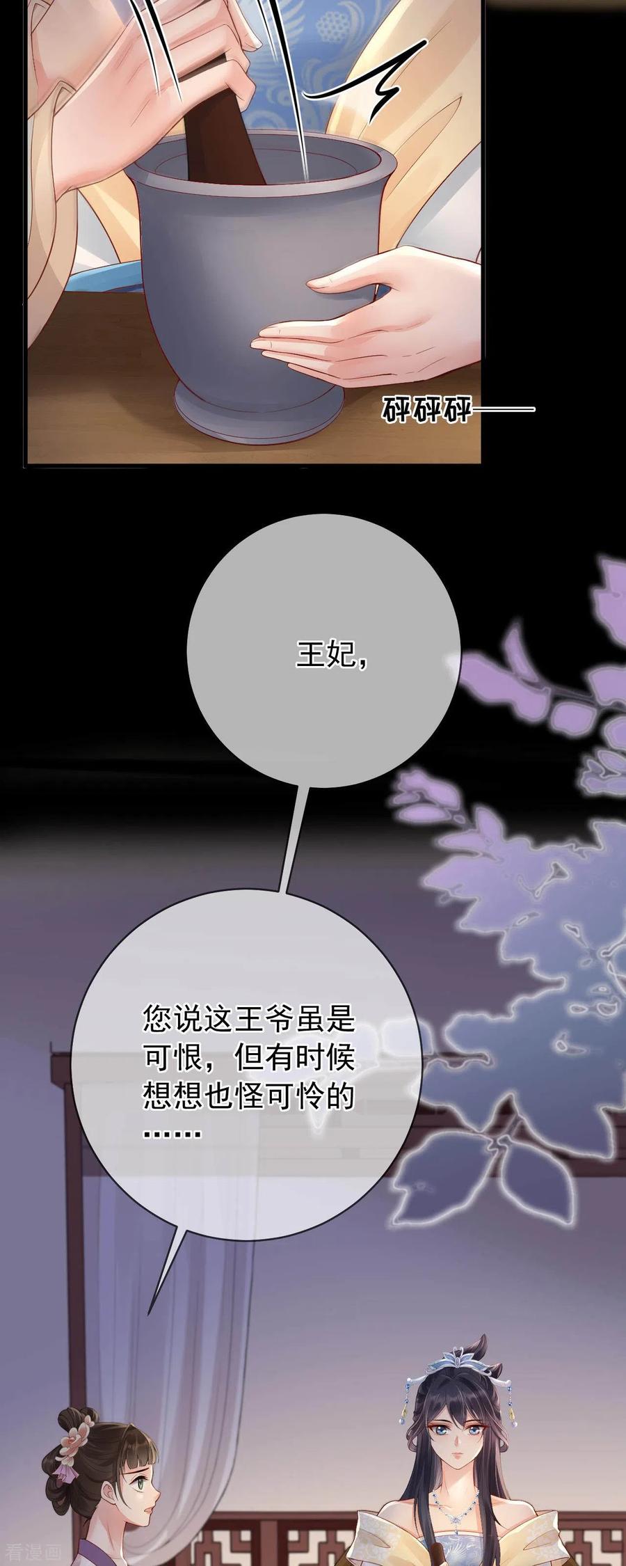 第10话合欢散-朱颜血-漫星球（第6张）