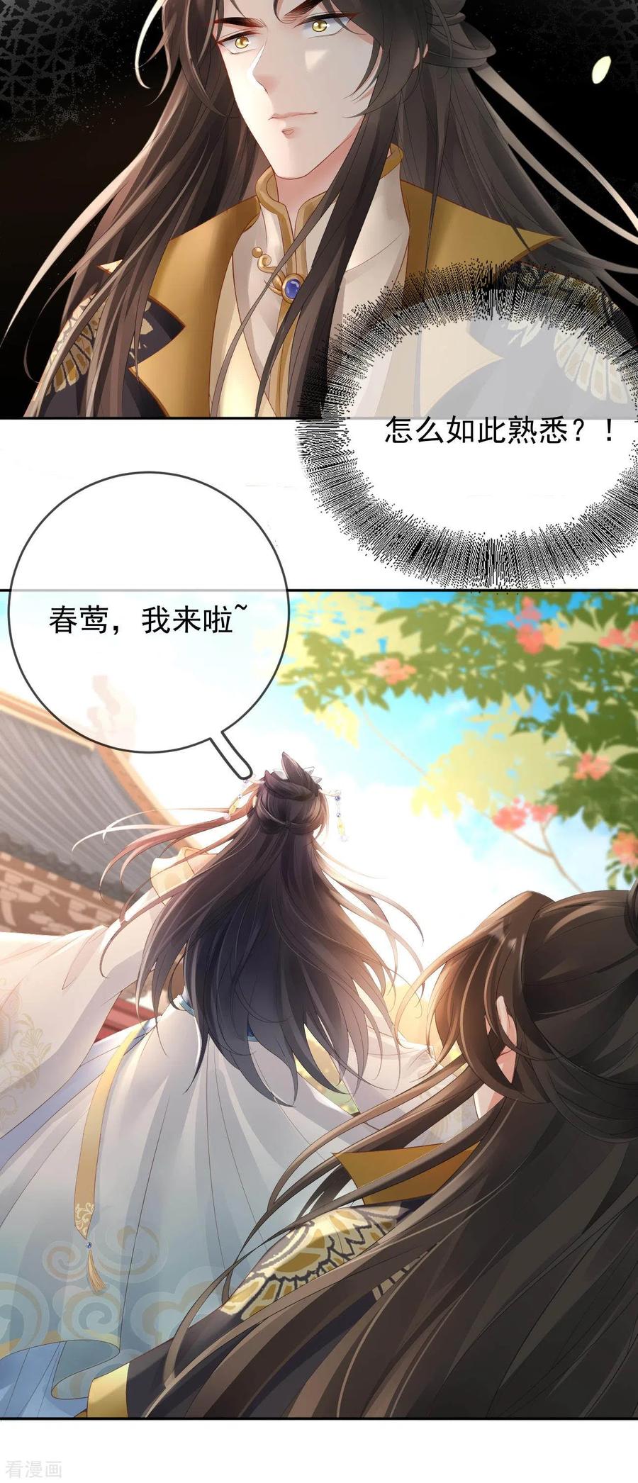 第11话被吸引-朱颜血-漫星球（第8张）