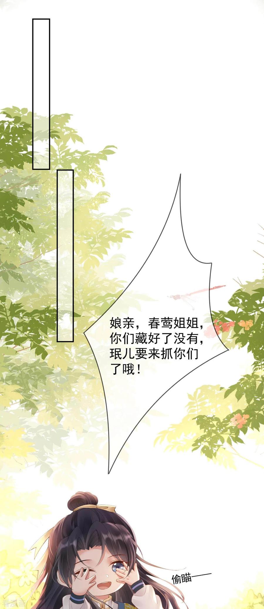 第11话被吸引-朱颜血-漫星球（第2张）
