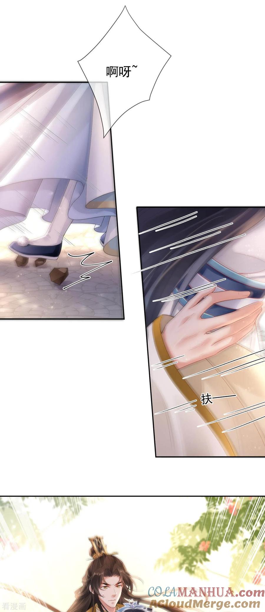 第11话被吸引-朱颜血-漫星球（第9张）