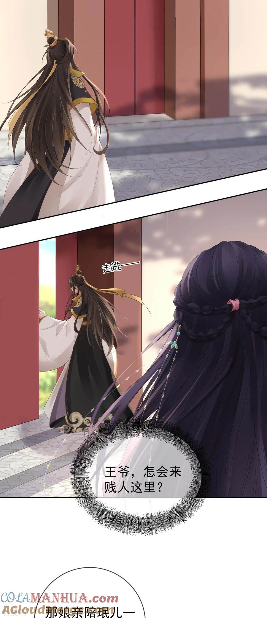 第11话被吸引-朱颜血-漫星球（第5张）