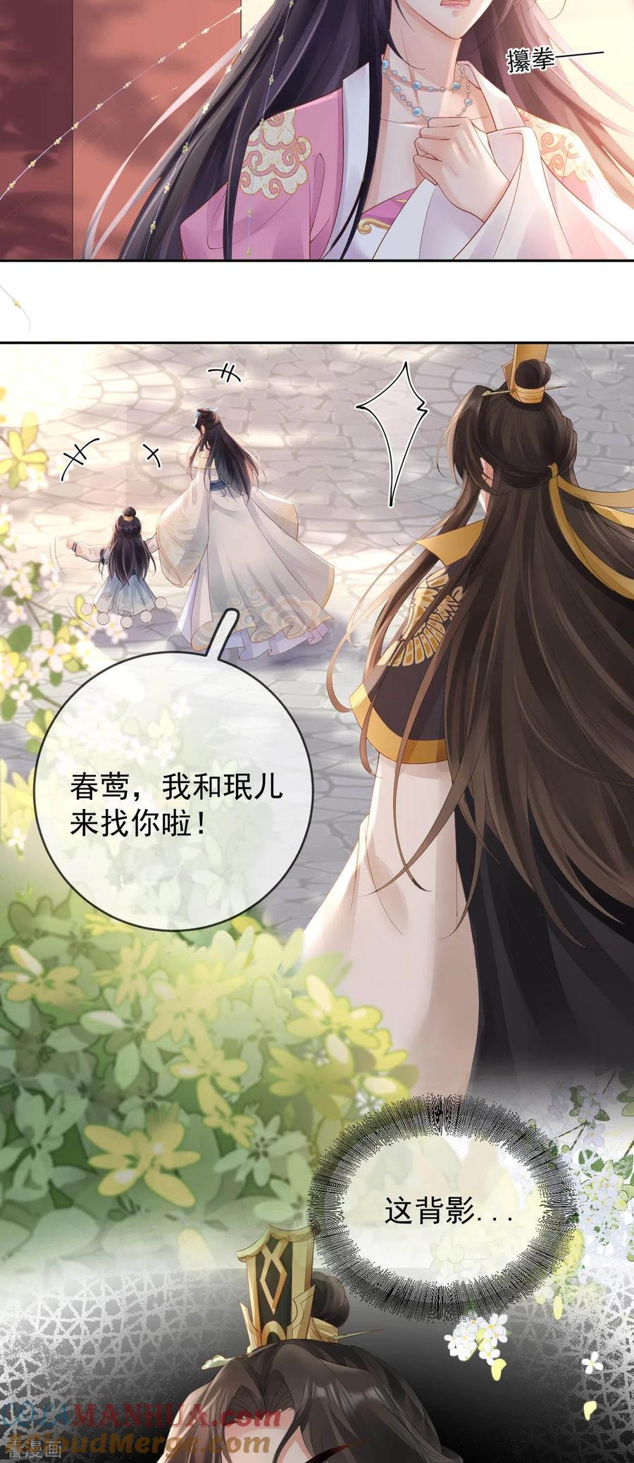第11话被吸引-朱颜血-漫星球（第7张）
