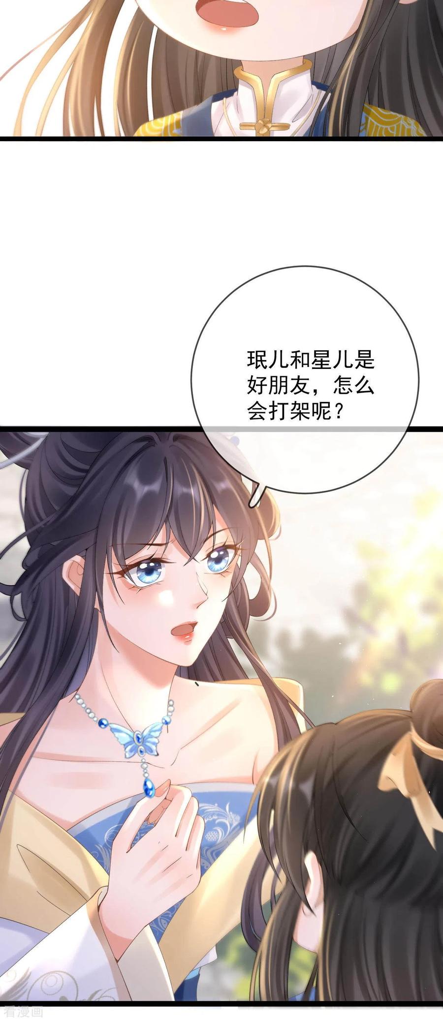 第12话惩罚世子-朱颜血-漫星球（第8张）