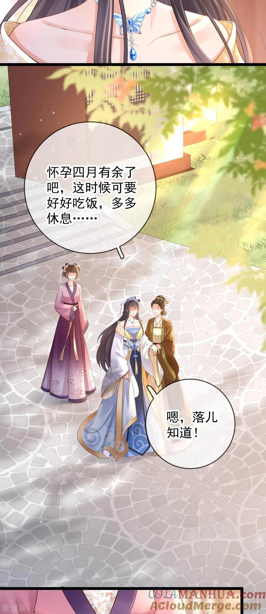 第13话母女相见-朱颜血-漫星球（第7张）