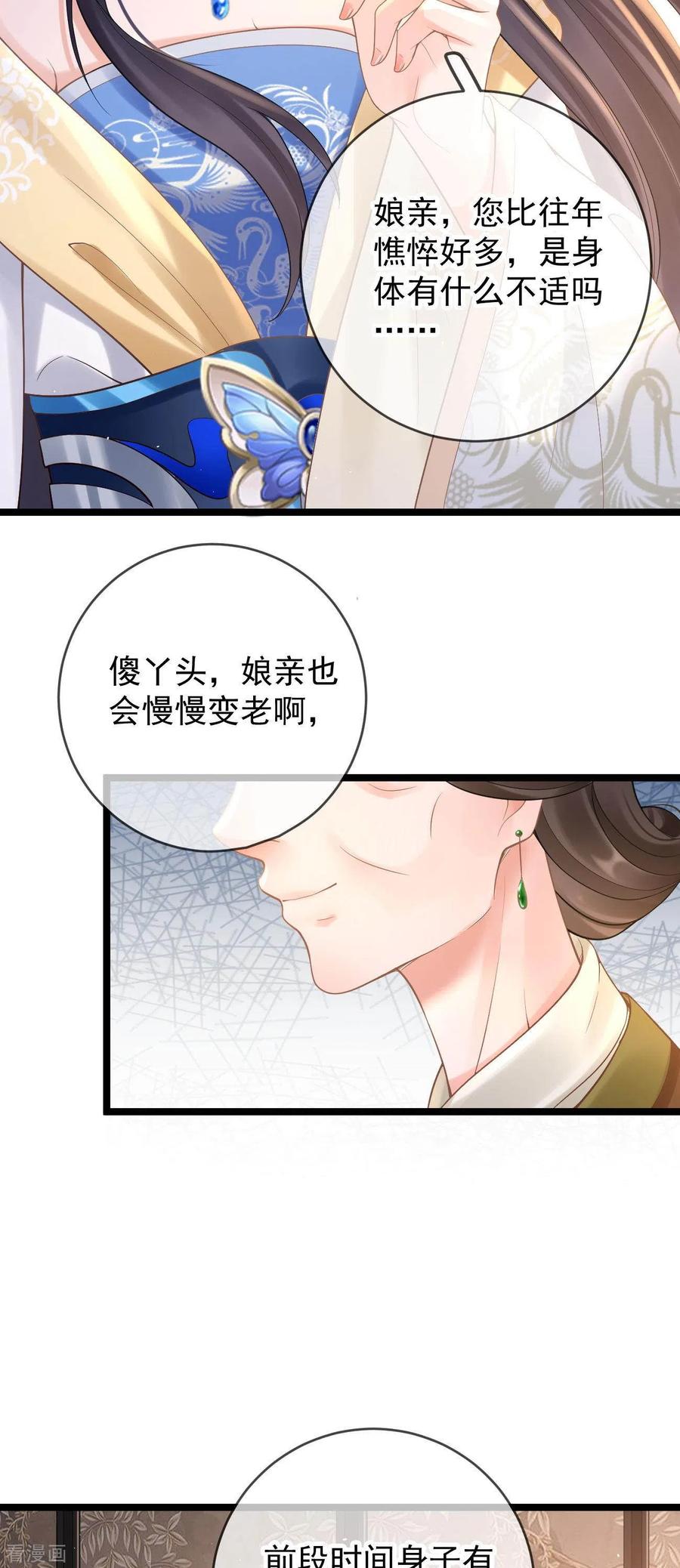 第13话母女相见-朱颜血-漫星球（第10张）