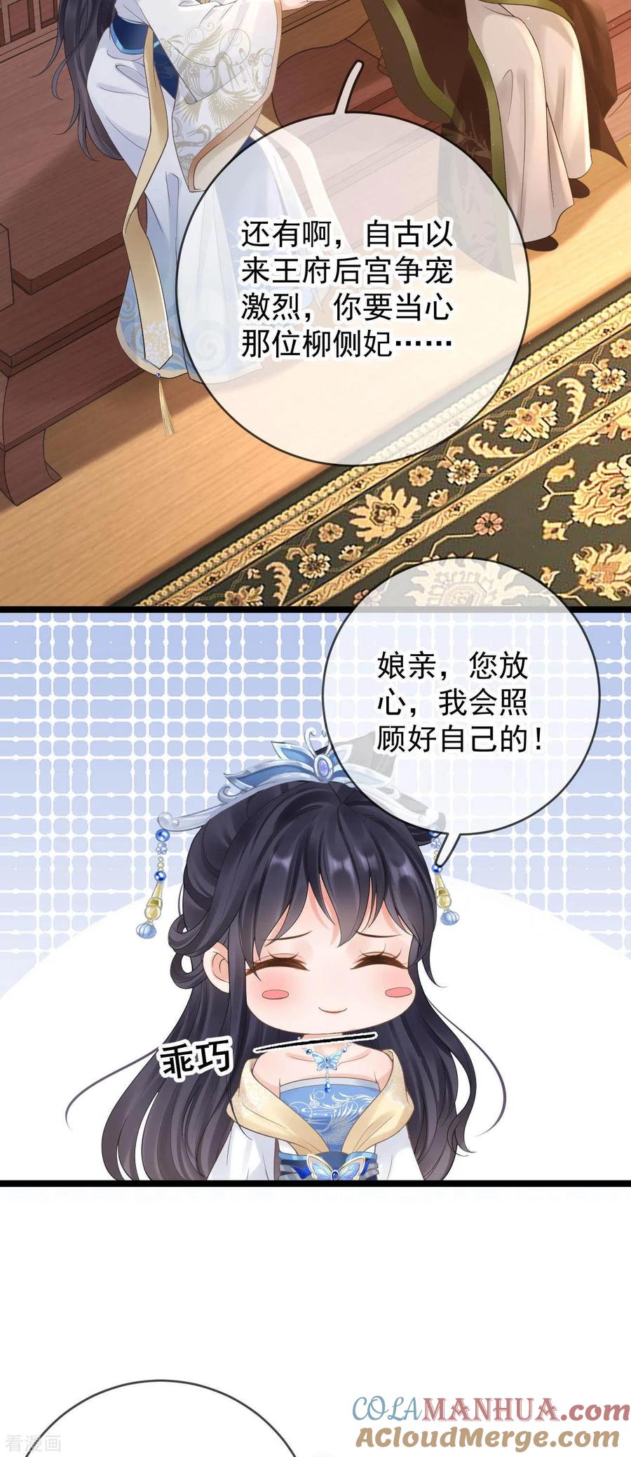 第13话母女相见-朱颜血-漫星球（第15张）