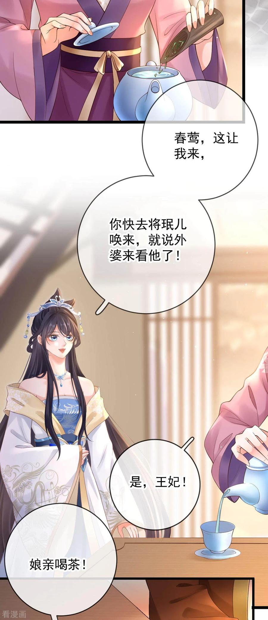 第13话母女相见-朱颜血-漫星球（第8张）