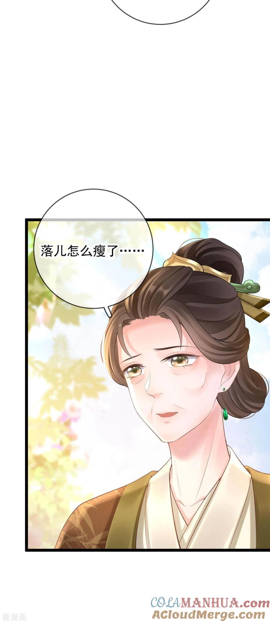 第13话母女相见-朱颜血-漫星球（第5张）