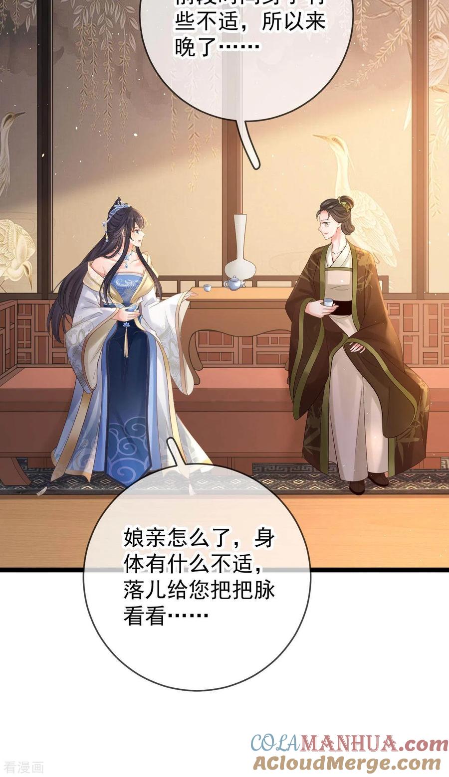 第13话母女相见-朱颜血-漫星球（第11张）