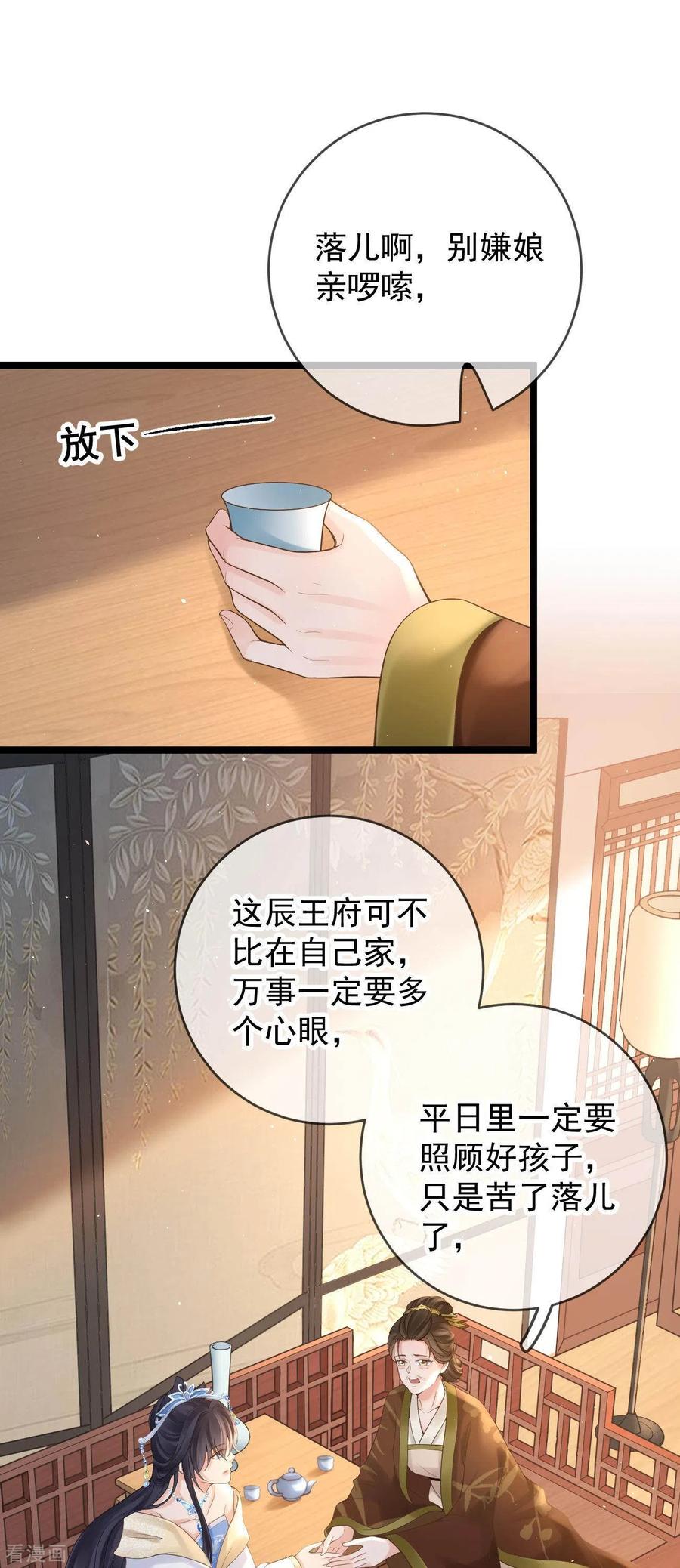 第13话母女相见-朱颜血-漫星球（第14张）