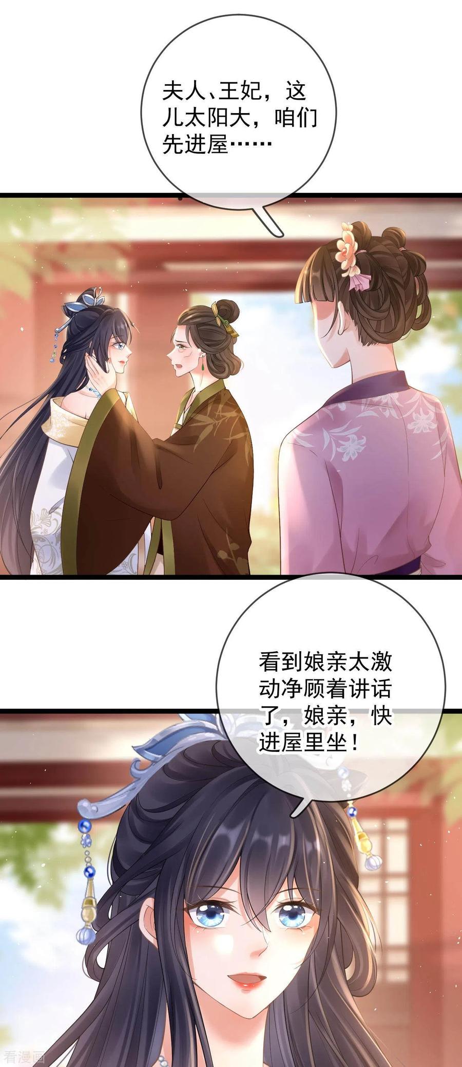第13话母女相见-朱颜血-漫星球（第6张）