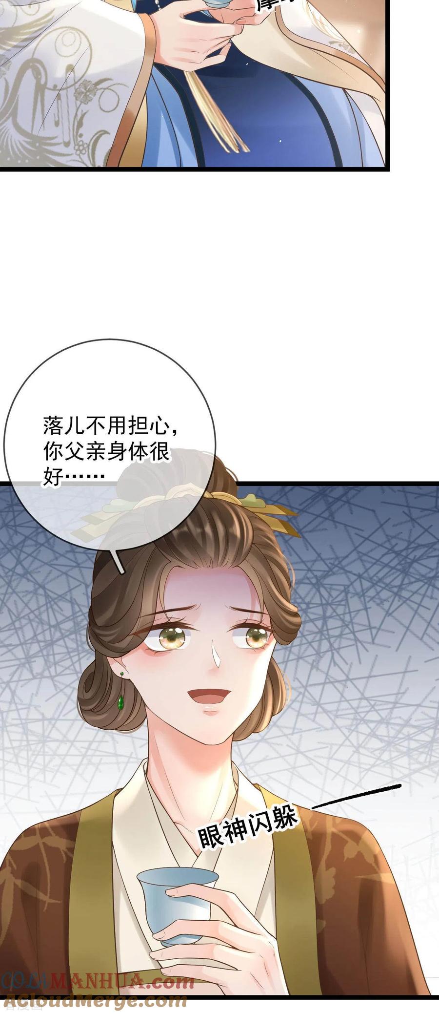第13话母女相见-朱颜血-漫星球（第13张）