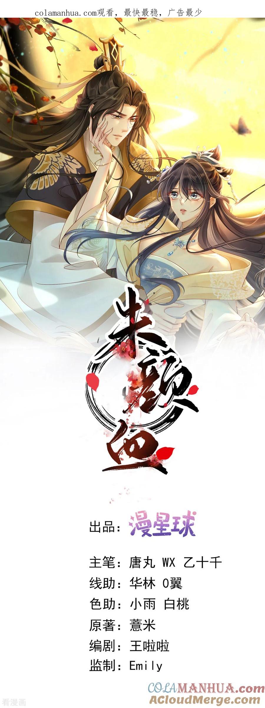 第13话母女相见-朱颜血-漫星球（第1张）
