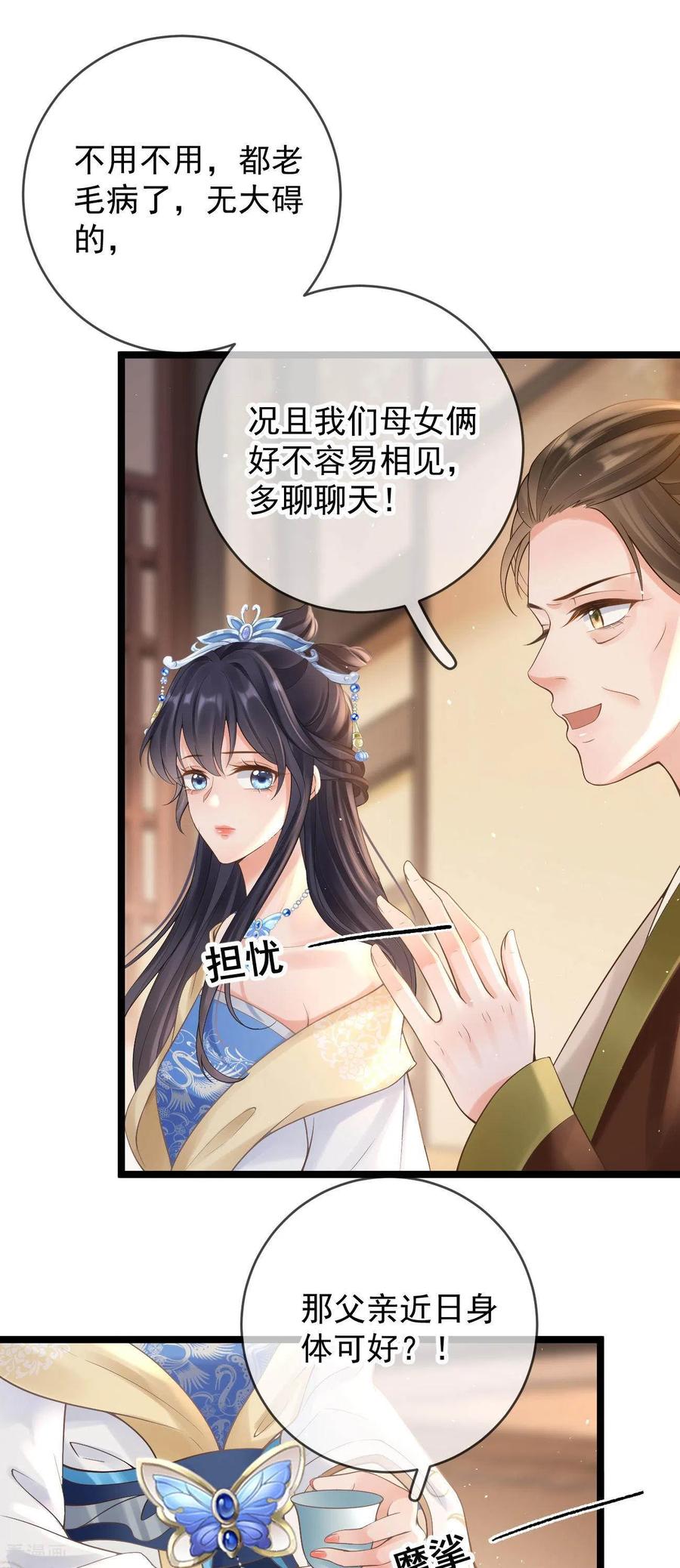 第13话母女相见-朱颜血-漫星球（第12张）
