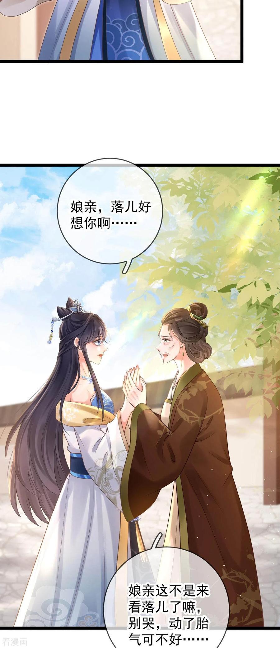 第13话母女相见-朱颜血-漫星球（第4张）