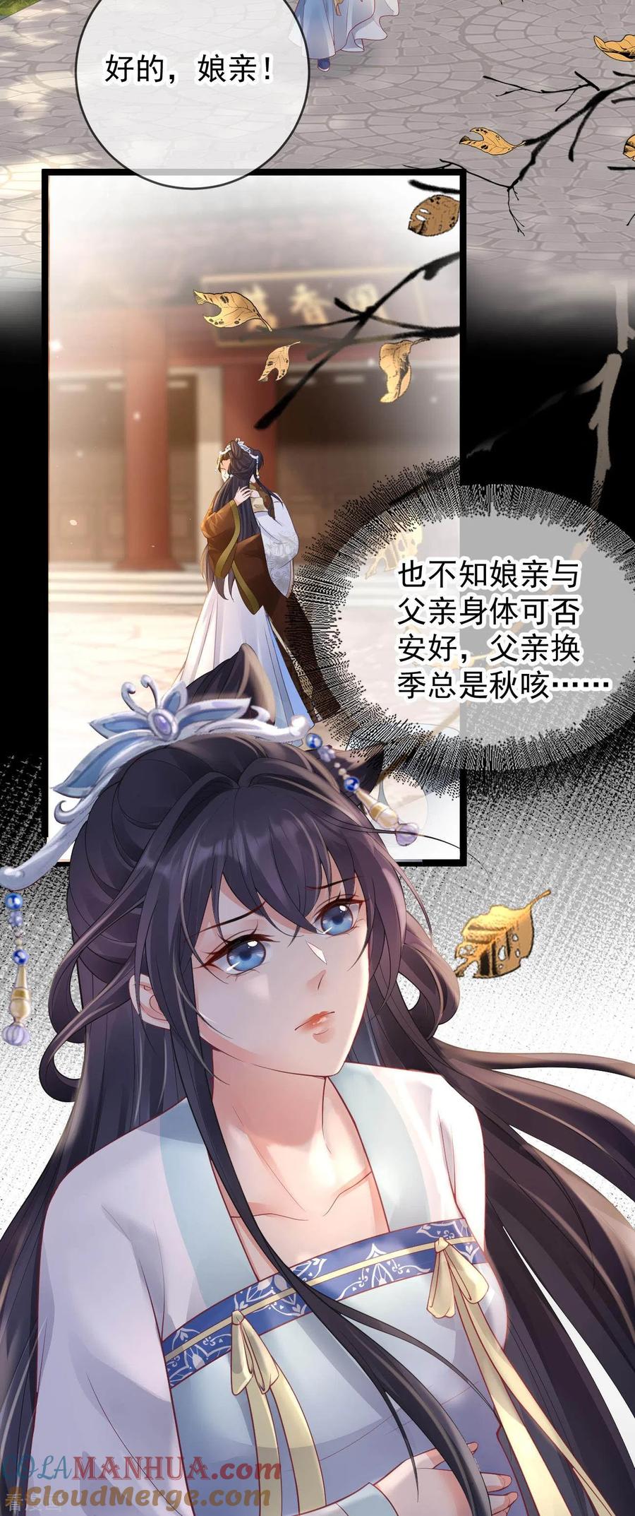 第14话满门抄斩-朱颜血-漫星球（第3张）