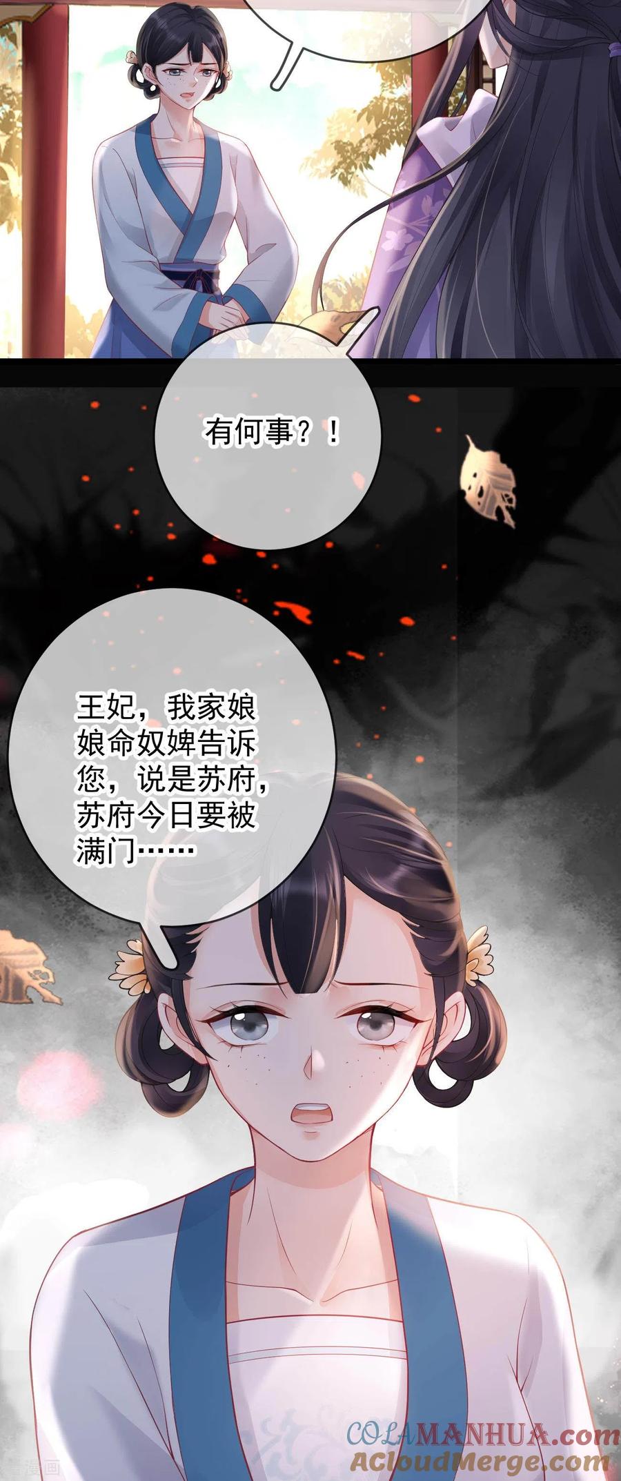 第14话满门抄斩-朱颜血-漫星球（第7张）
