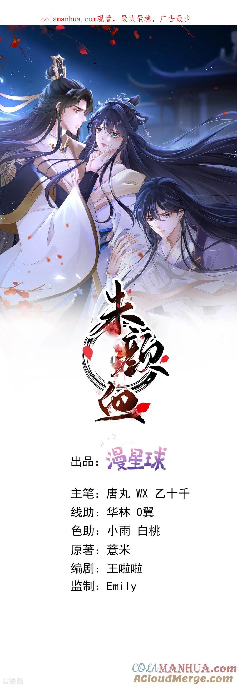 第14话满门抄斩-朱颜血-漫星球（第1张）