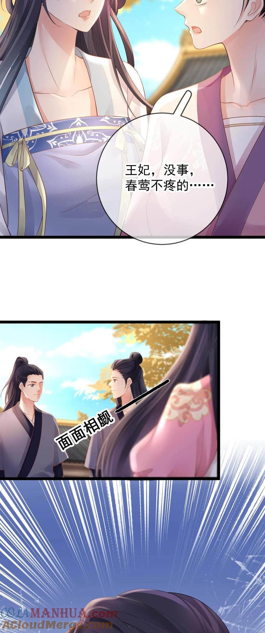 第15话恶毒女配上线-朱颜血-漫星球（第5张）